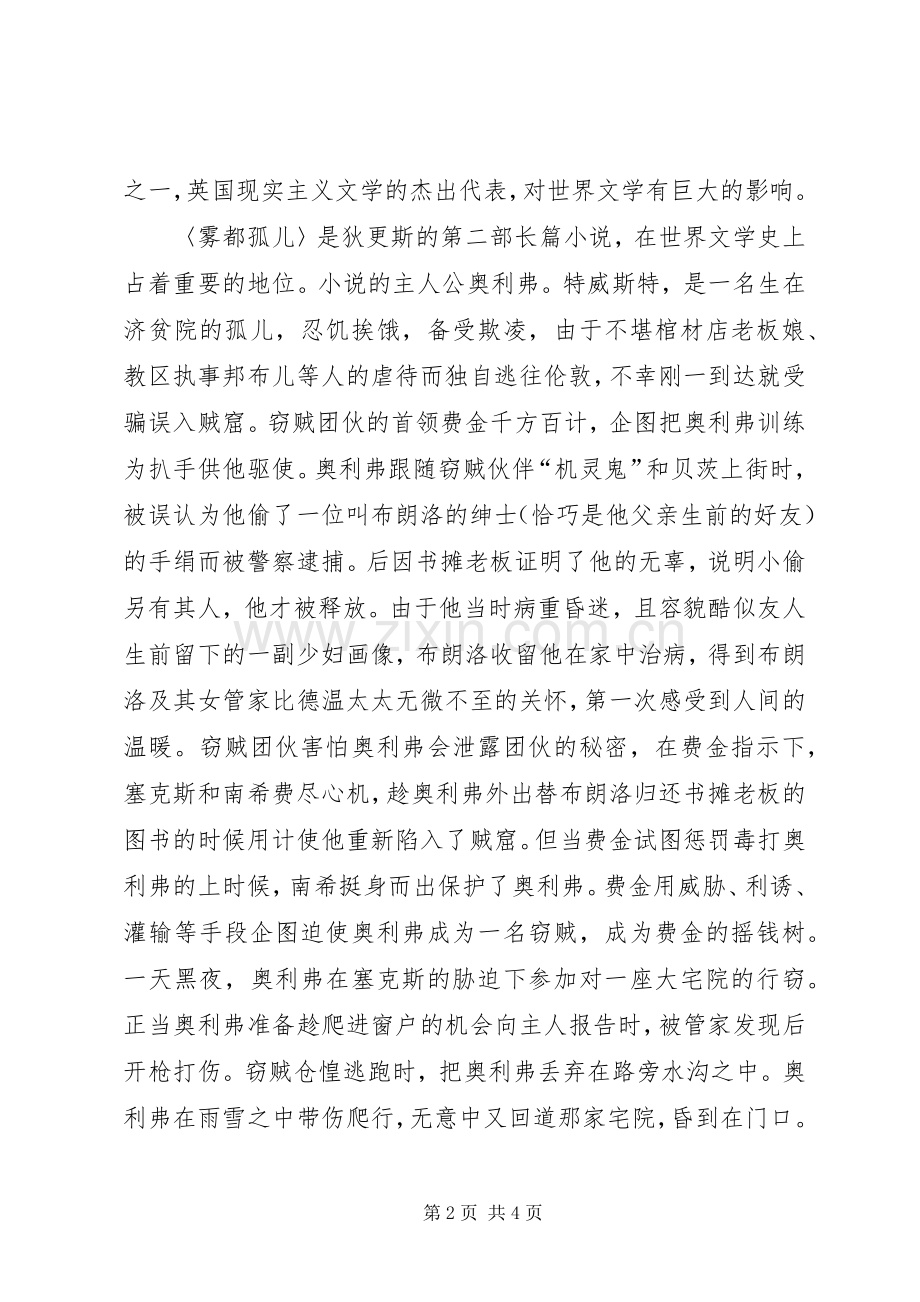 雾都孤儿读后感1000 .docx_第2页