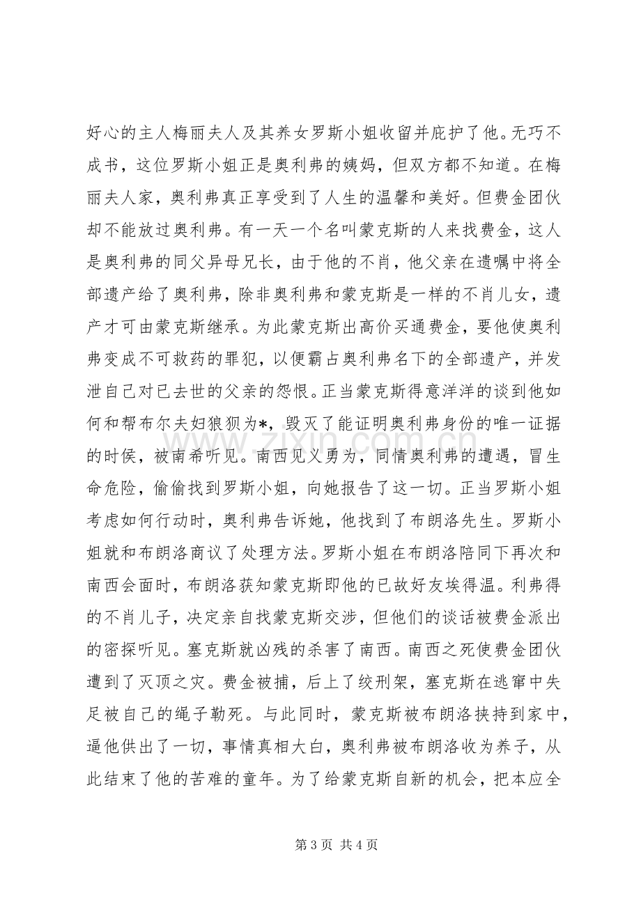 雾都孤儿读后感1000 .docx_第3页