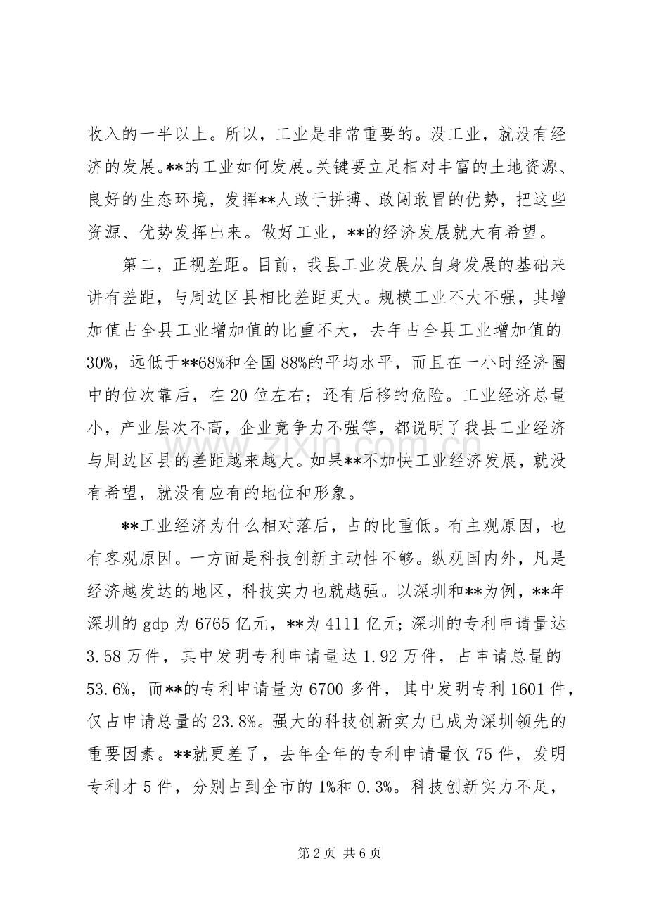 工业经济暨科技会发言稿一.docx_第2页