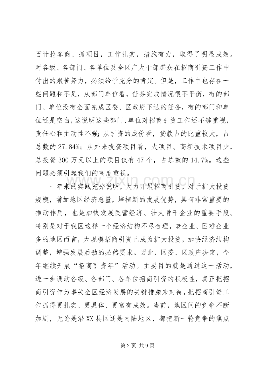 招商引资大会讲话文稿.docx_第2页