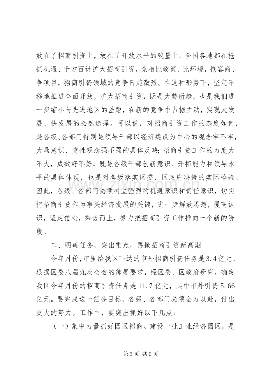 招商引资大会讲话文稿.docx_第3页