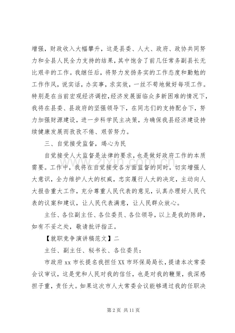 爱岗敬业就职发言范文（五）.docx_第2页