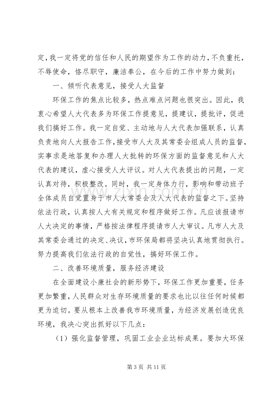 爱岗敬业就职发言范文（五）.docx_第3页