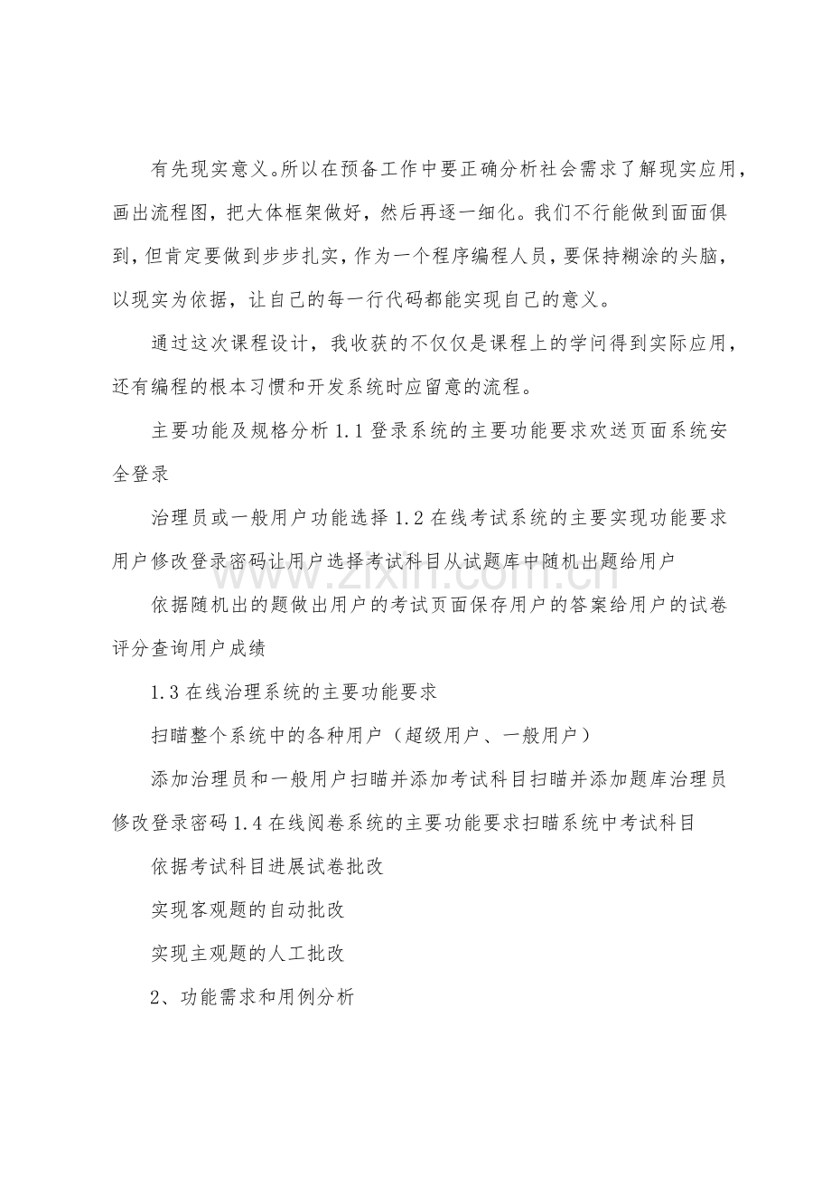 关于Javaweb课程设计的心得体会.docx_第2页