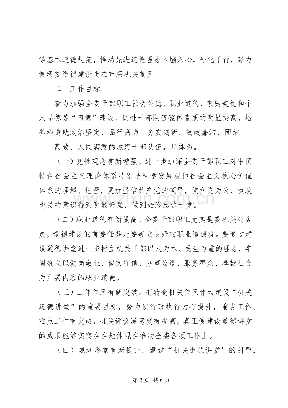 道德讲堂方案.docx_第2页