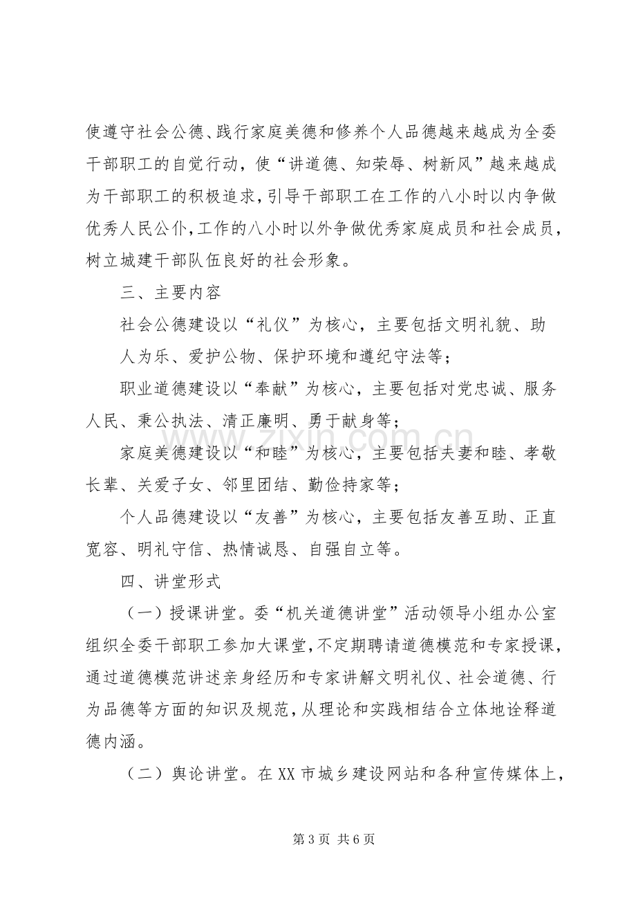 道德讲堂方案.docx_第3页