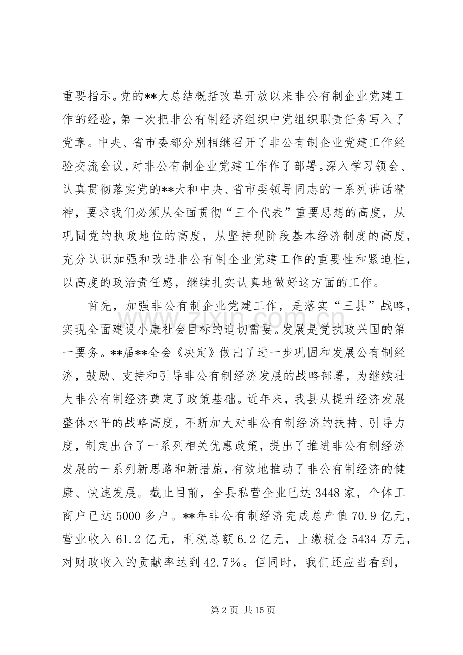 党建现场经验交流会讲话.docx_第2页