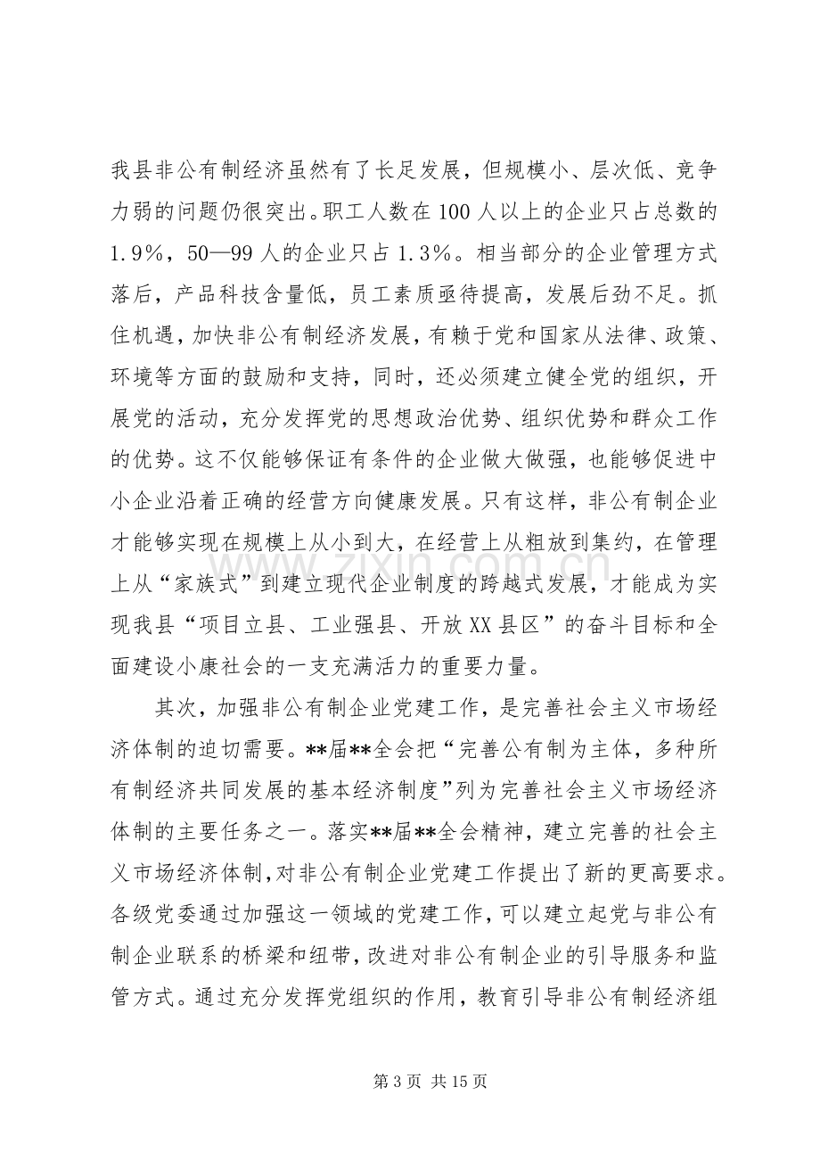 党建现场经验交流会讲话.docx_第3页