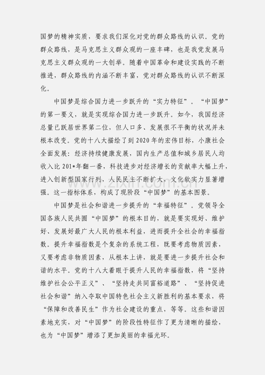 中国梦的思想汇报.docx_第2页