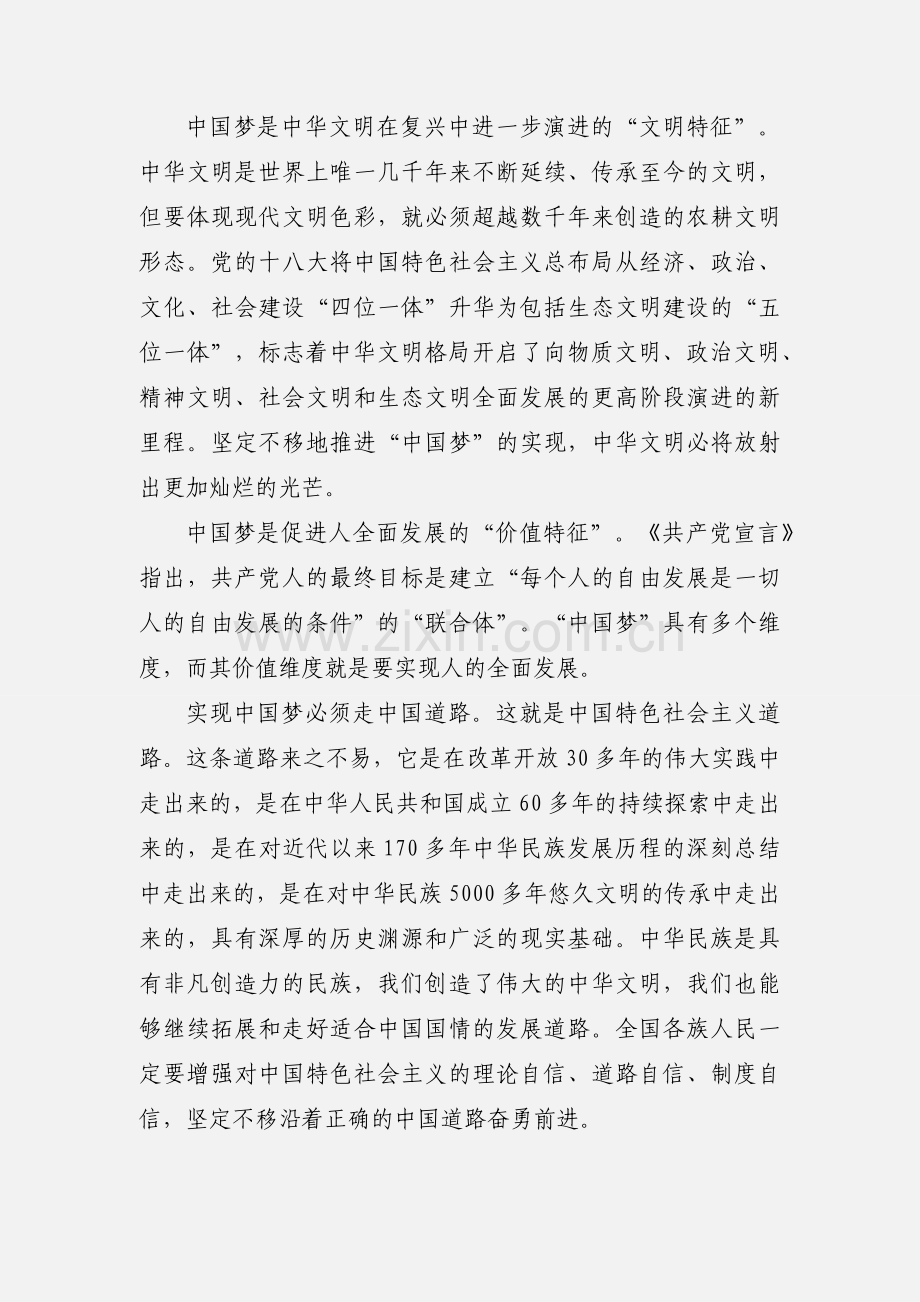 中国梦的思想汇报.docx_第3页