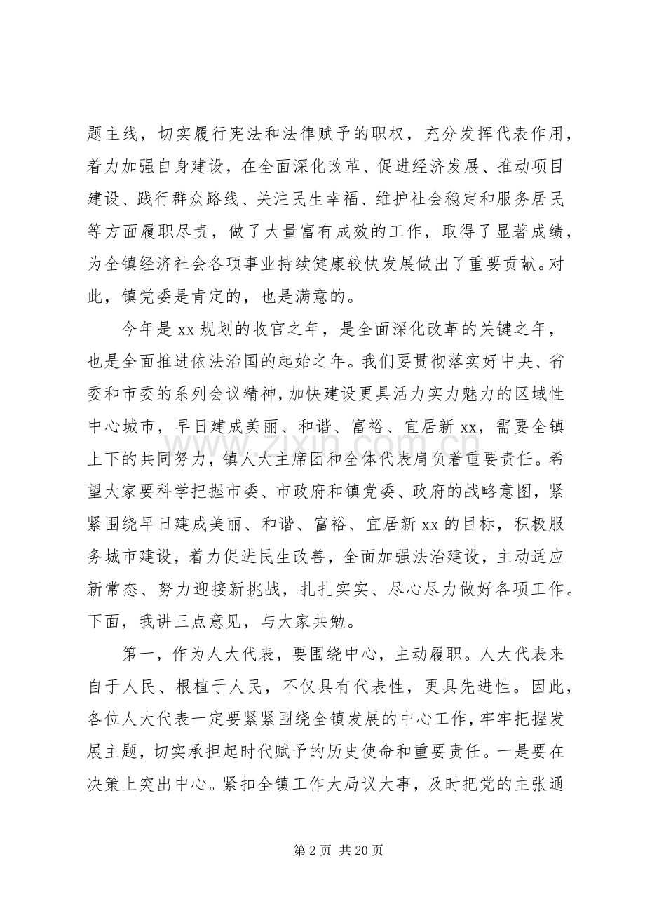 在人大座谈会发言范文五篇.docx_第2页