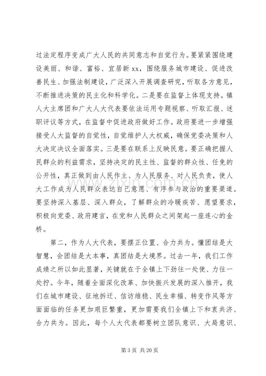 在人大座谈会发言范文五篇.docx_第3页