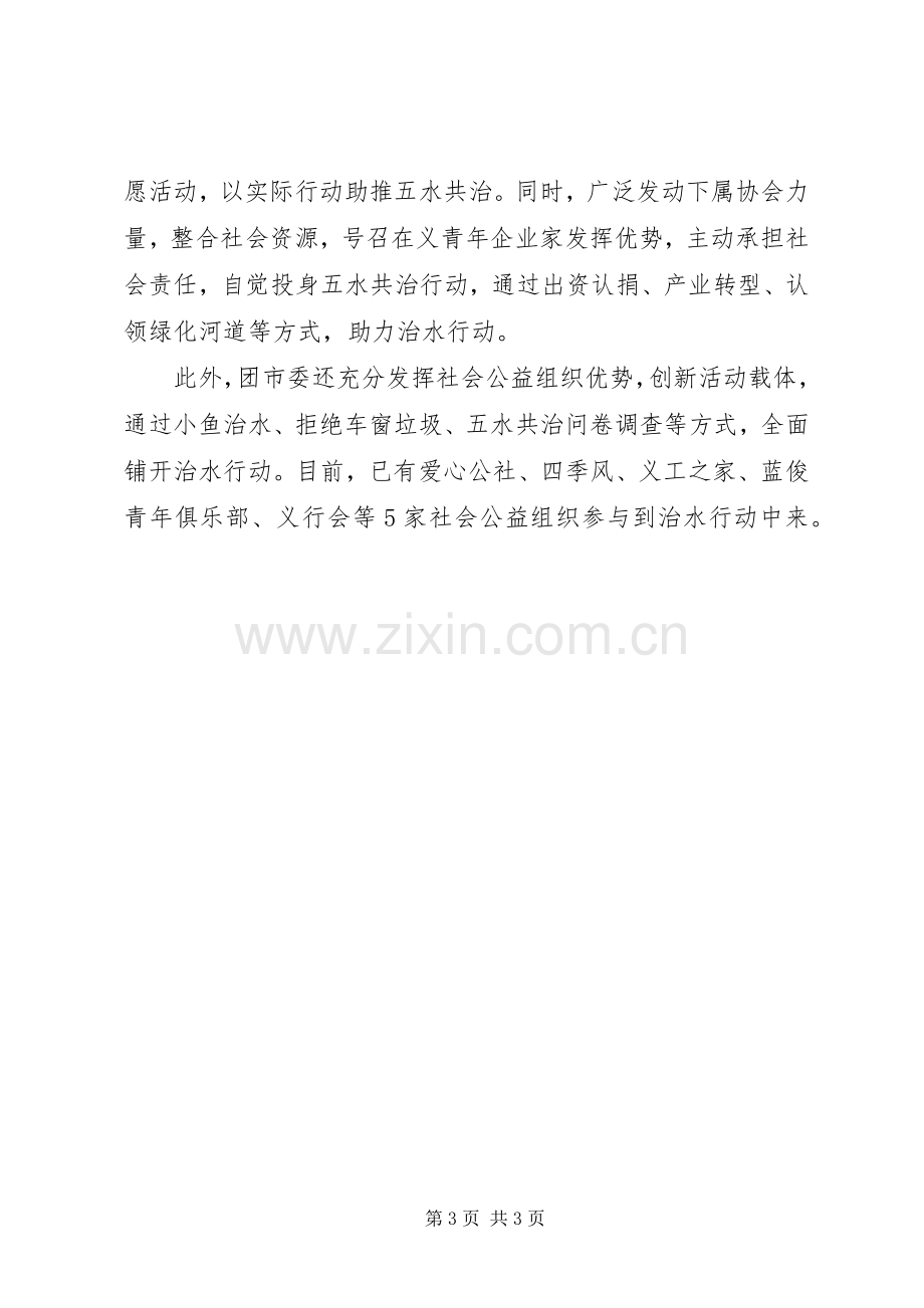 义乌五水共治倡议书范文.docx_第3页