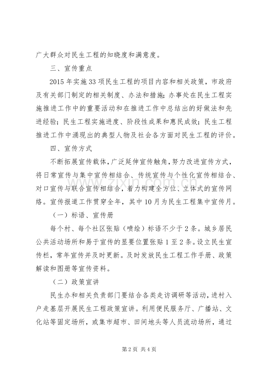 街道办事处民生工程宣传实施方案.docx_第2页