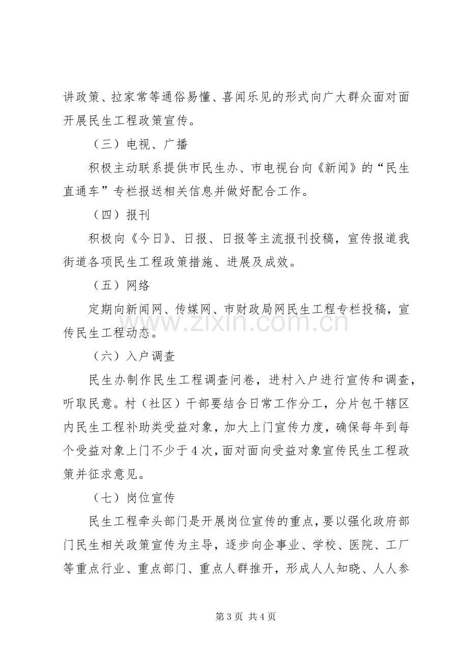 街道办事处民生工程宣传实施方案.docx_第3页