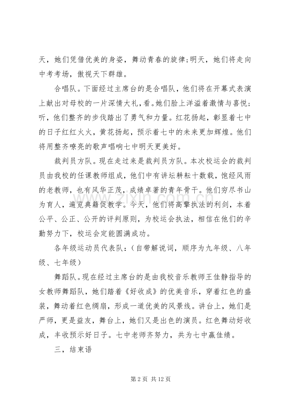 初中校园会开幕主持词.docx_第2页