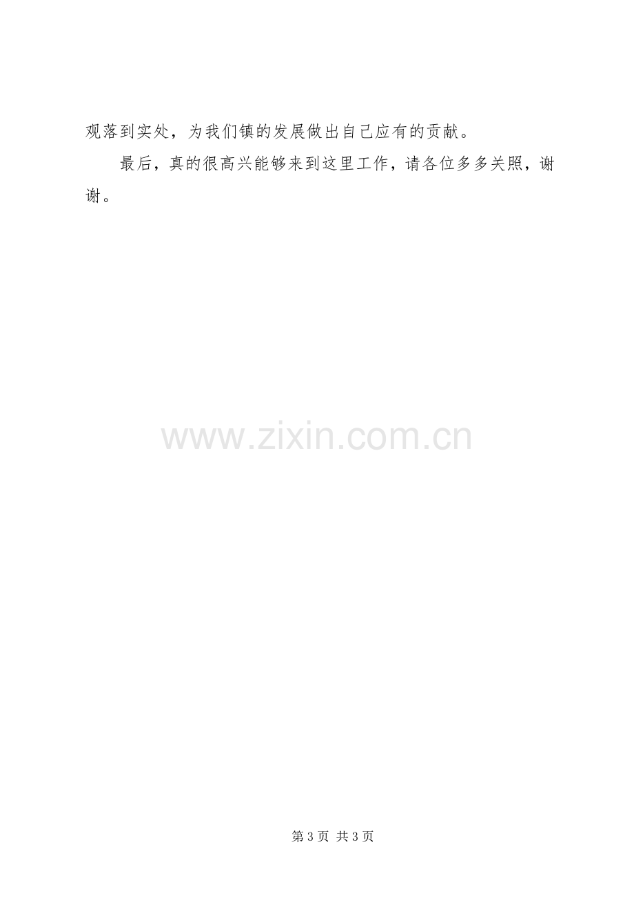 公务员事业单位新录用人员代表发言稿.docx_第3页