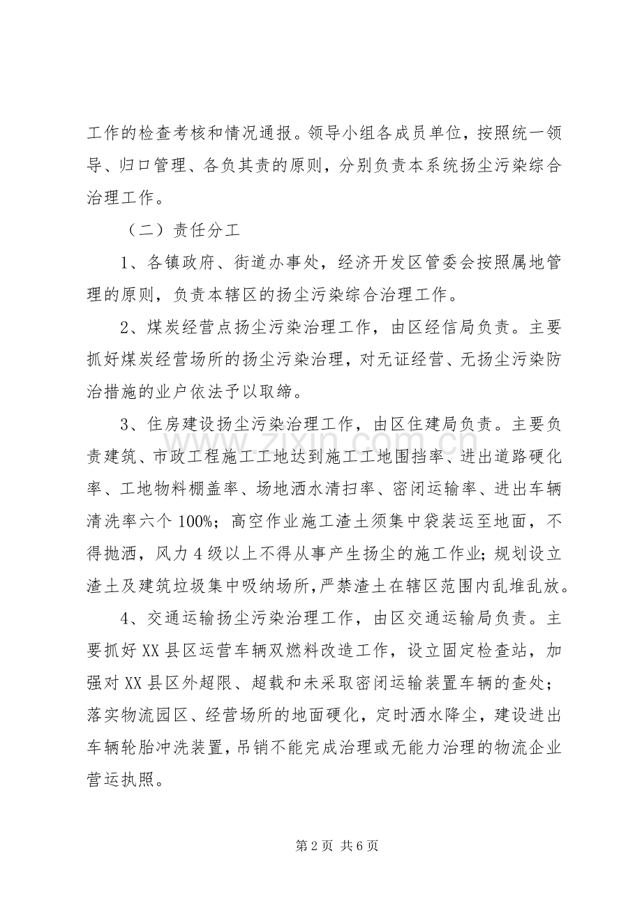 区政办扬尘污染治理实施方案.docx_第2页