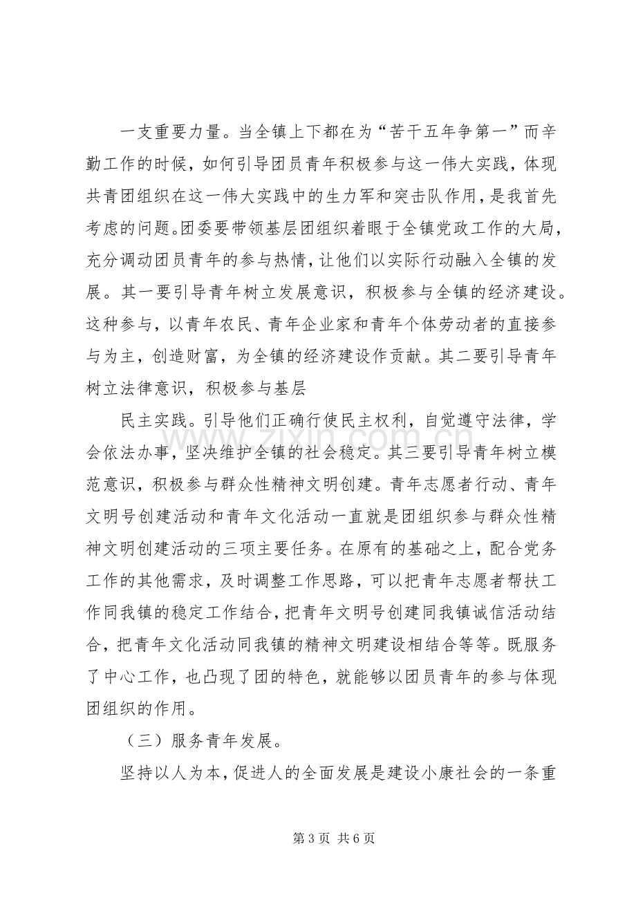 团委副书记竟职演说.docx_第3页