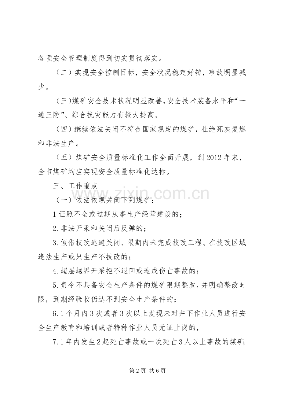 煤矿关闭整治指导实施方案.docx_第2页