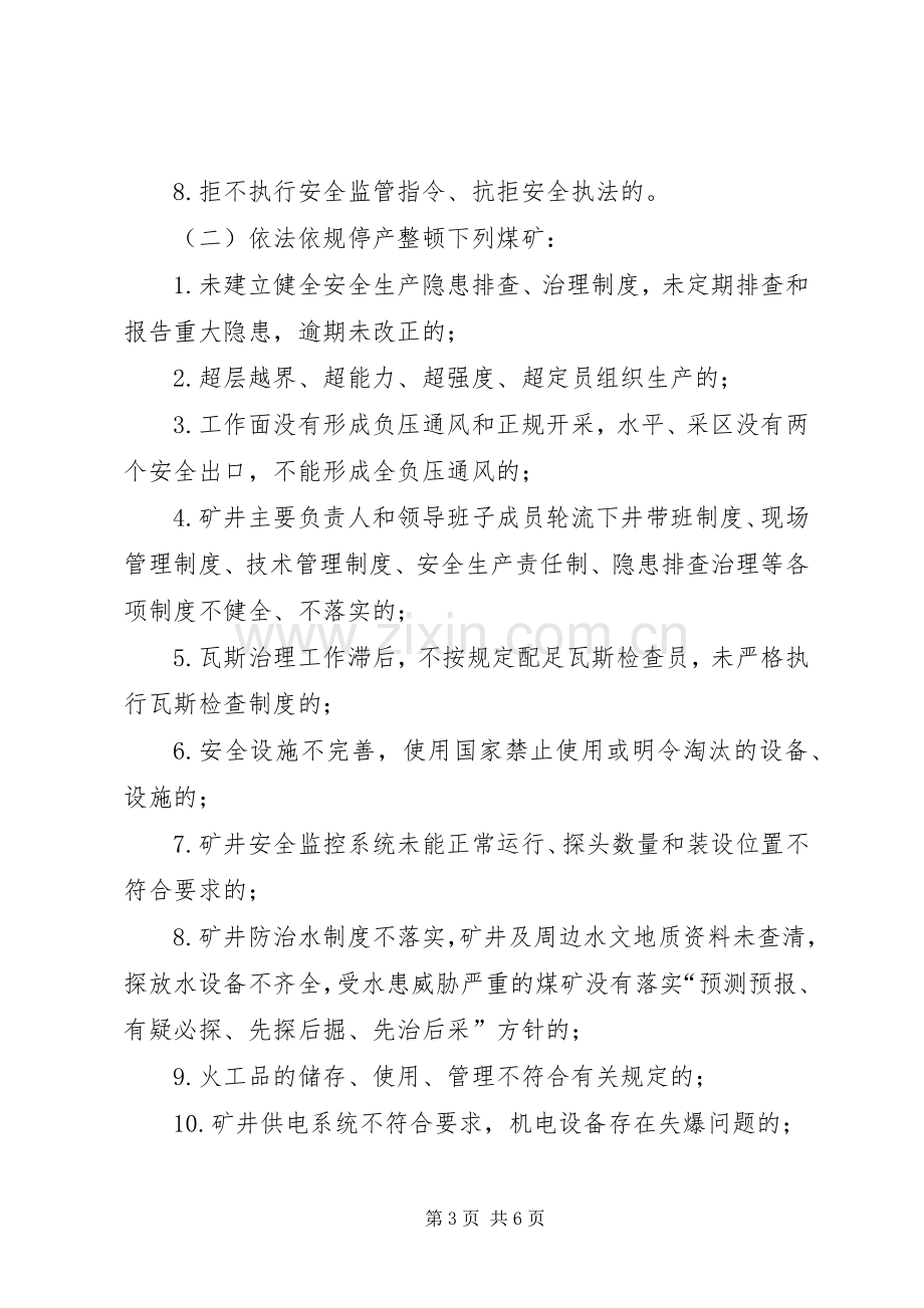 煤矿关闭整治指导实施方案.docx_第3页