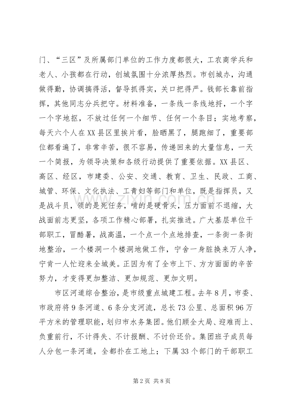 市长在河道整治座谈会发言.docx_第2页