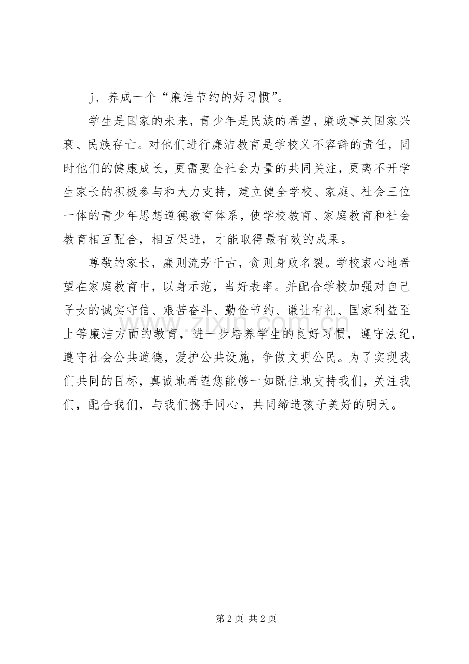 “廉洁教育进校园”倡议书.docx_第2页