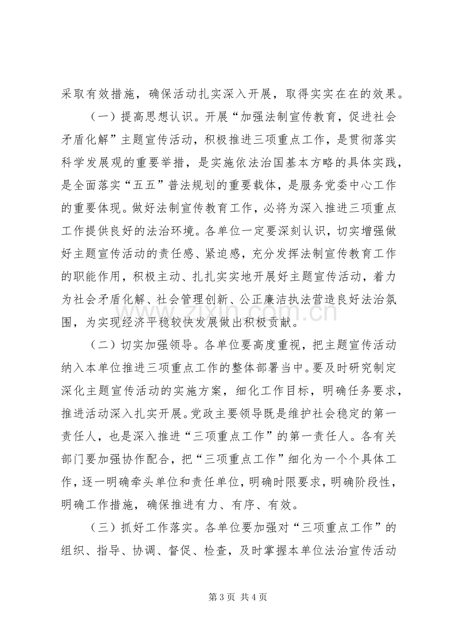 林场三项重点指导实施方案.docx_第3页