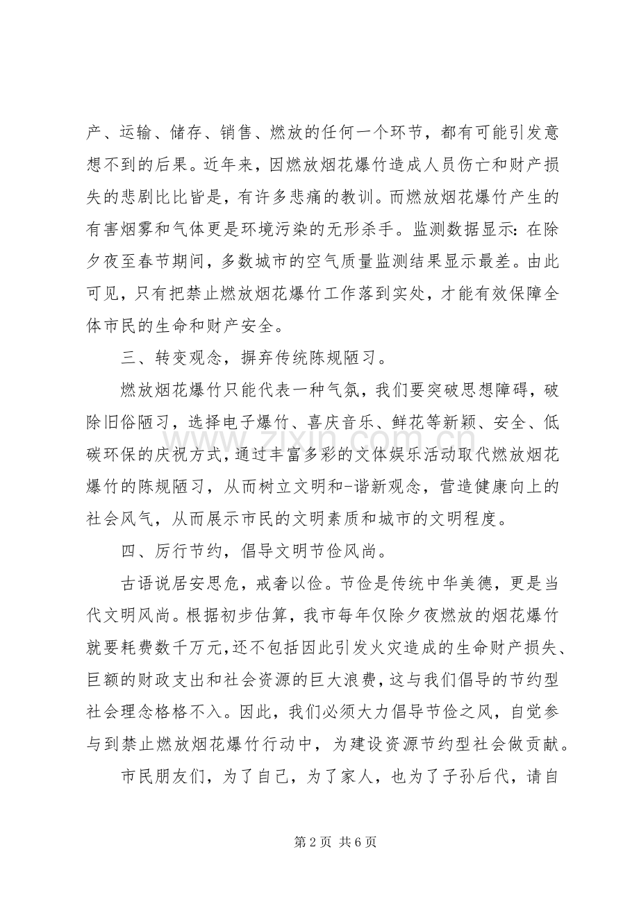 不燃放烟花爆竹的倡议书.docx_第2页