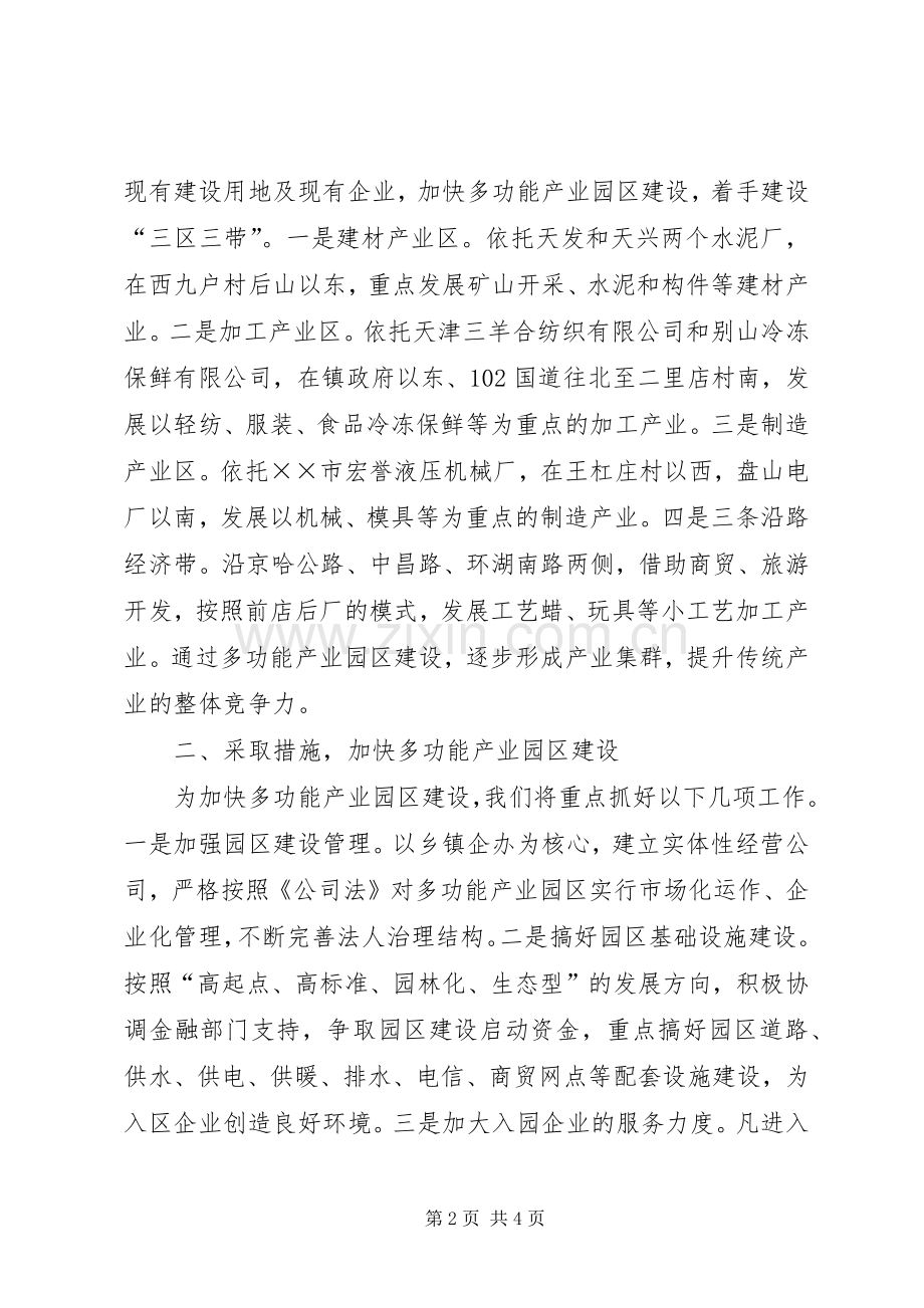 在全县工业大会上的典型发言材料提纲.docx_第2页