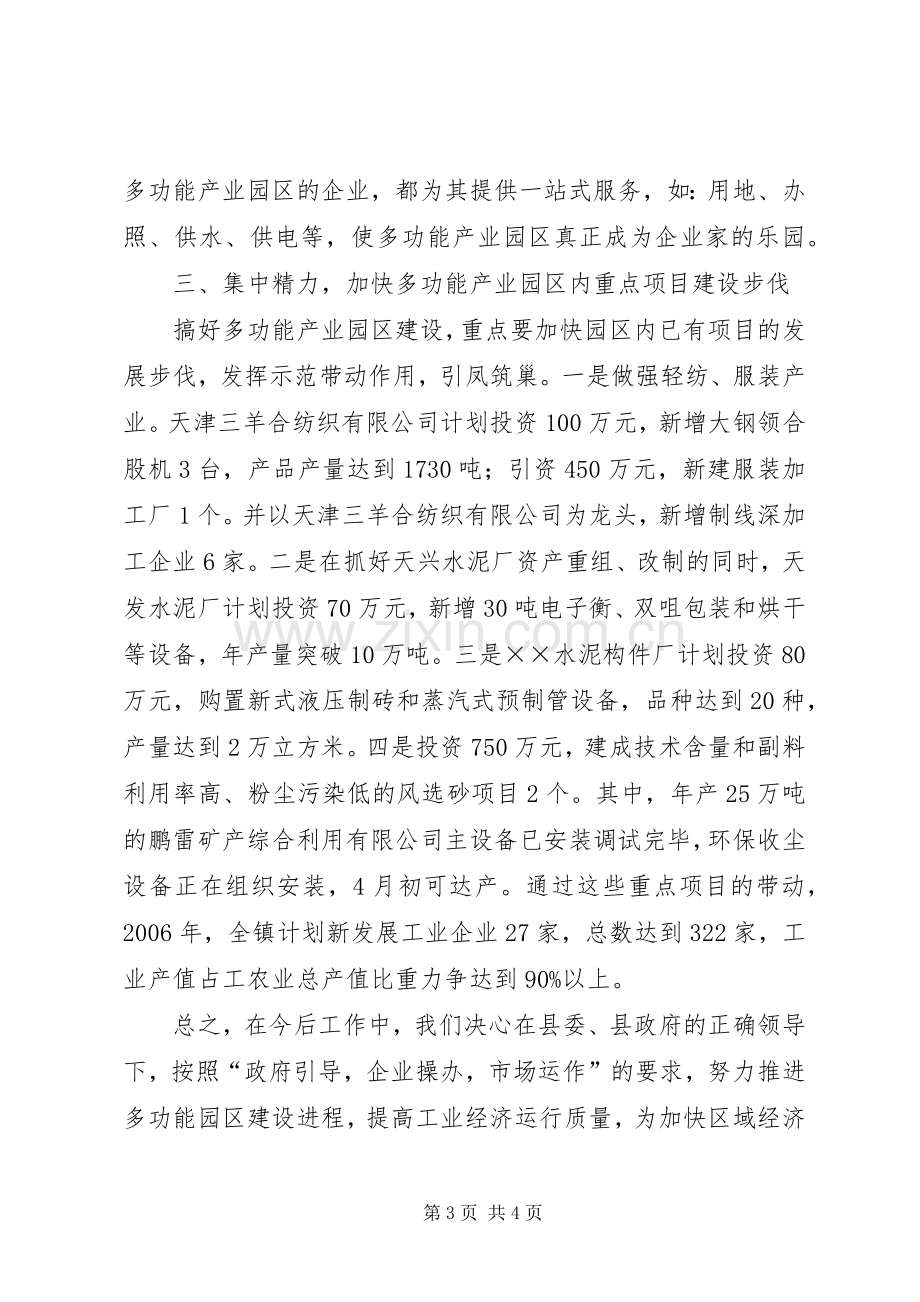 在全县工业大会上的典型发言材料提纲.docx_第3页