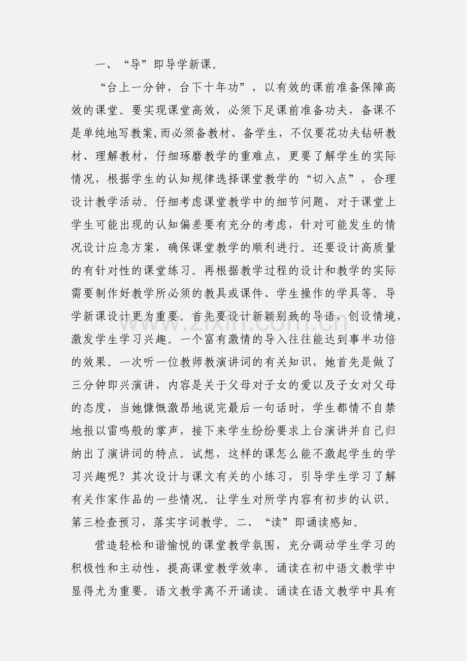 初中语文高效课堂教学模式尝试及小结.docx_第2页