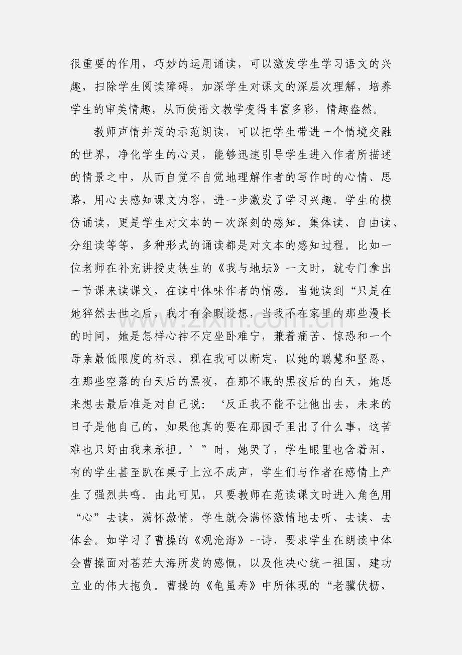 初中语文高效课堂教学模式尝试及小结.docx_第3页