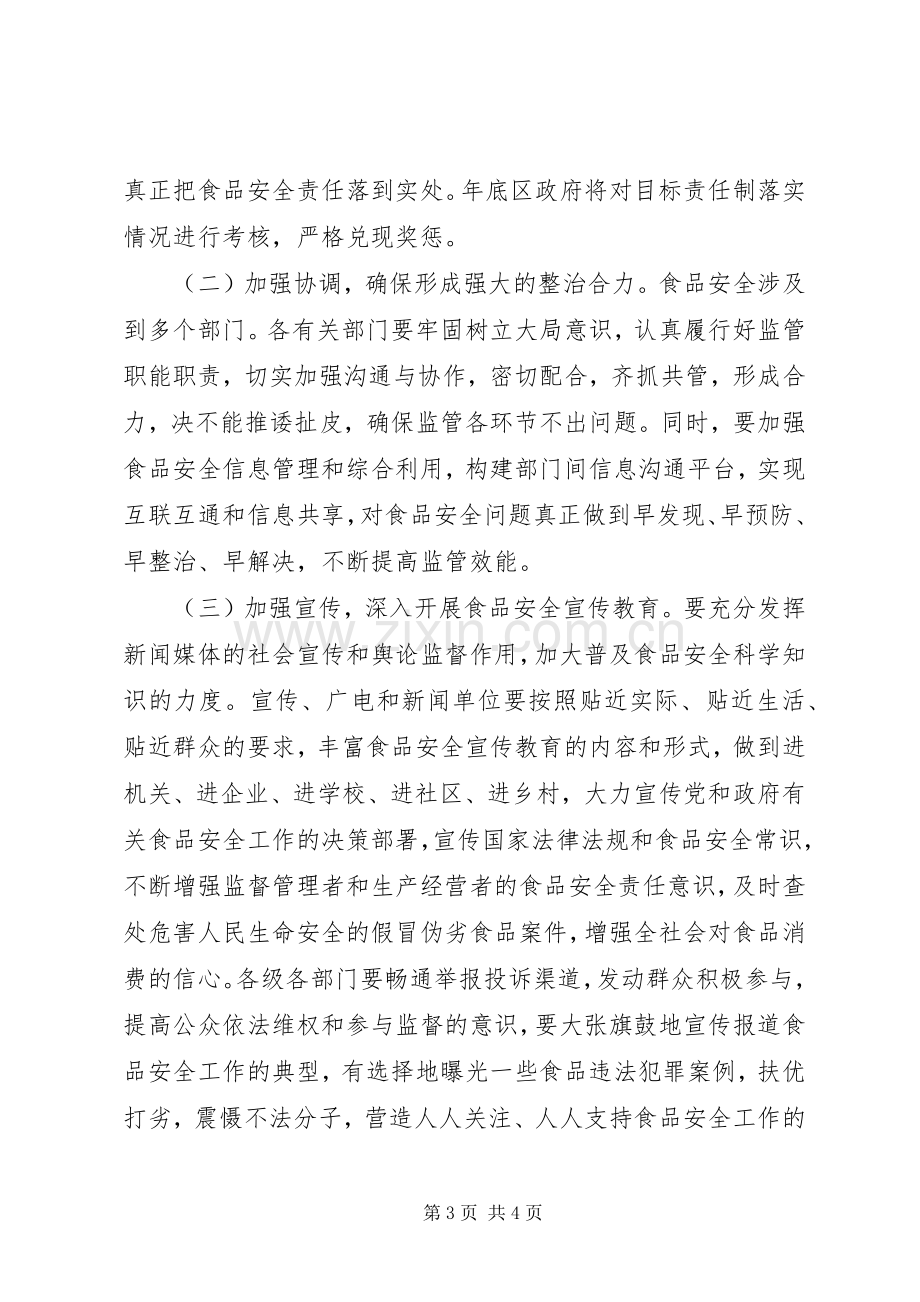 打击食品非法添加和滥用食品添加剂专项工作会议主持词.docx_第3页