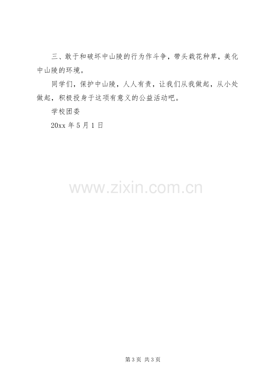 倡议书的写法格式及范文.docx_第3页