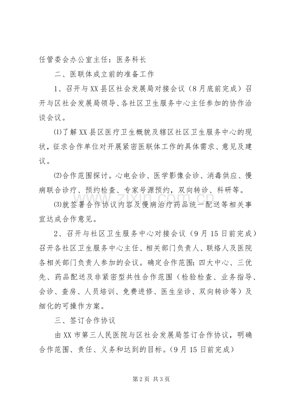 XX市中心医院医联体家庭医生式服务试点工作方案(试行) ().docx_第2页