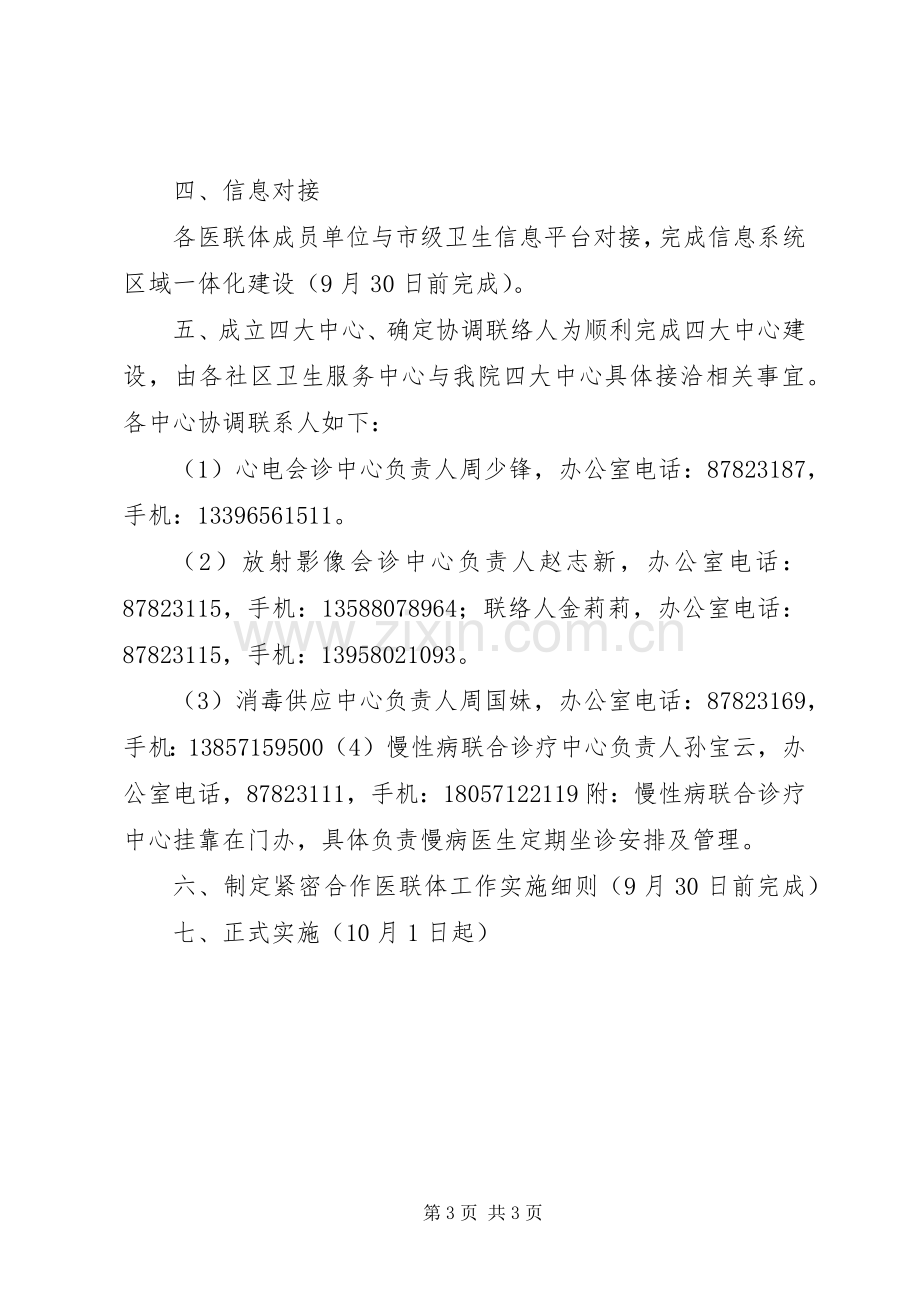 XX市中心医院医联体家庭医生式服务试点工作方案(试行) ().docx_第3页