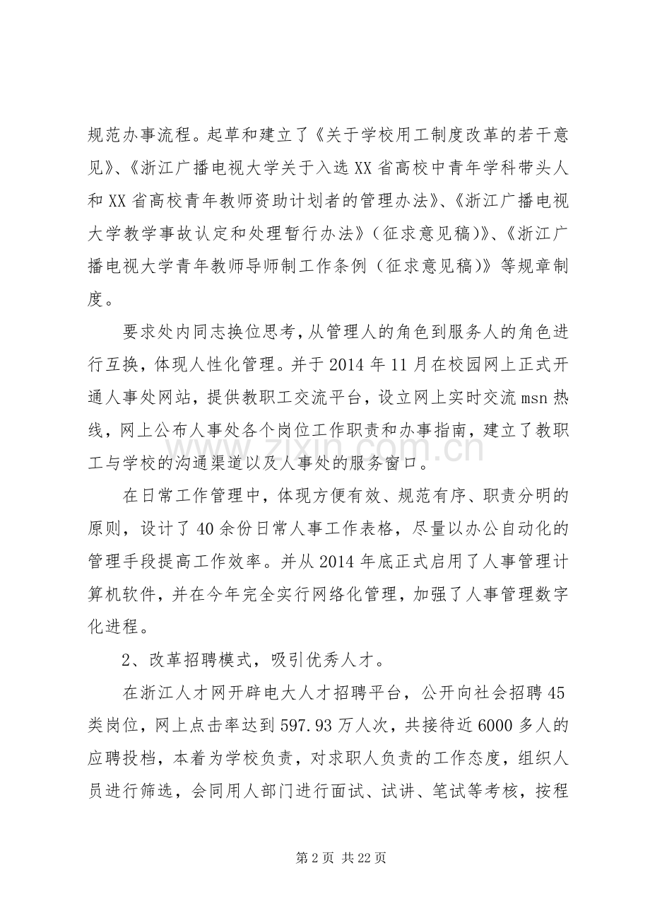 学校人事处管理岗位竞聘演讲稿.docx_第2页