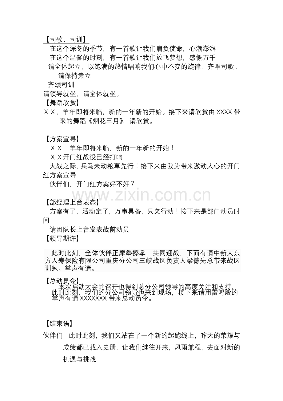 保险公司开门红启动大会主持词-.doc_第2页