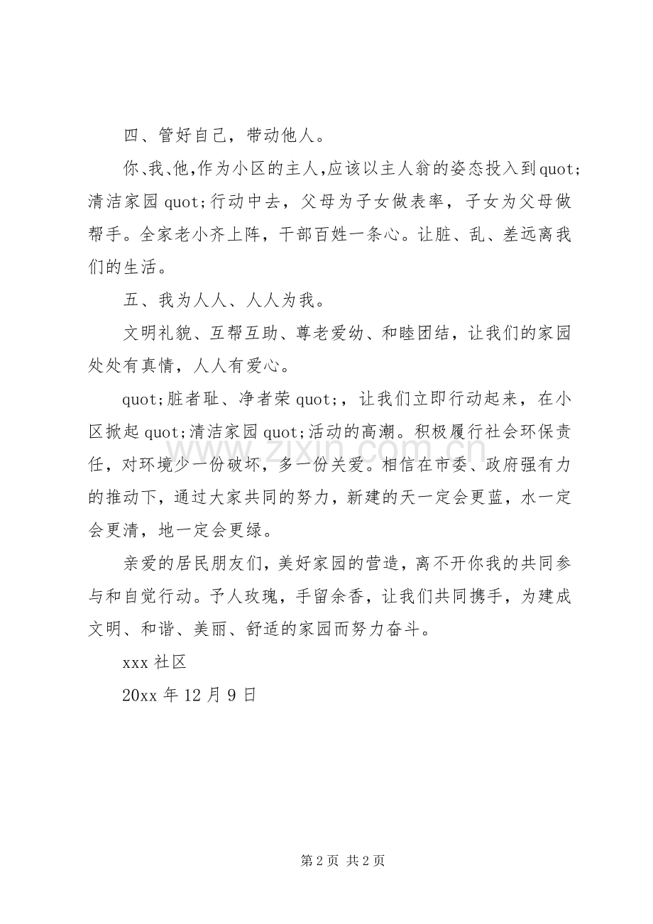 创建美好家园倡议书范本.docx_第2页