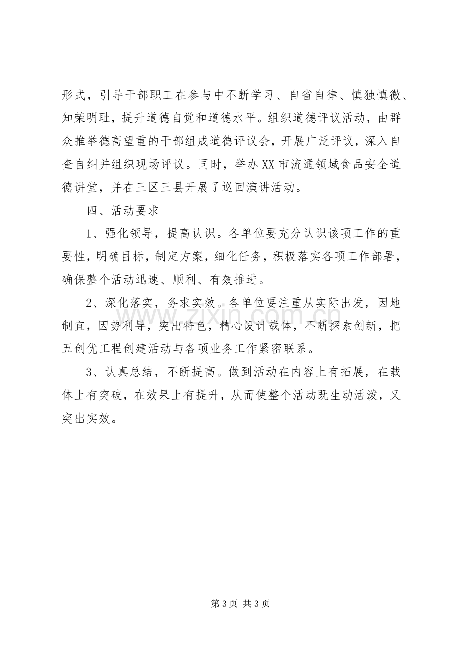 工商局文明单位创优工作实施方案.docx_第3页