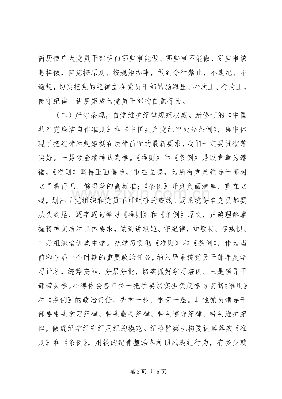 某局XX年纪检监察工作会议讲话材料.docx_第3页