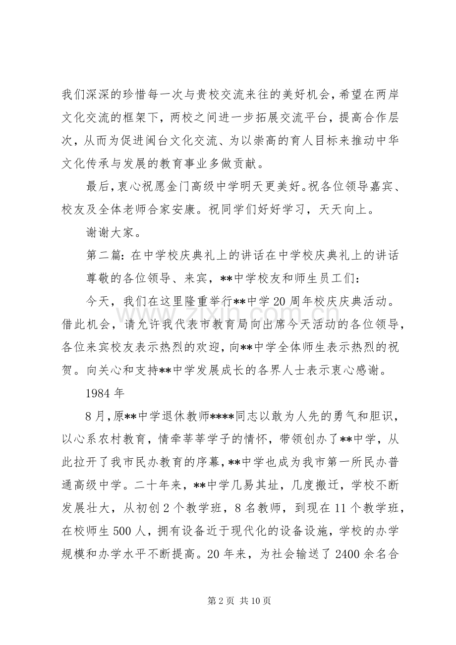 在XX中学64周年校庆典礼上的致辞.docx_第2页