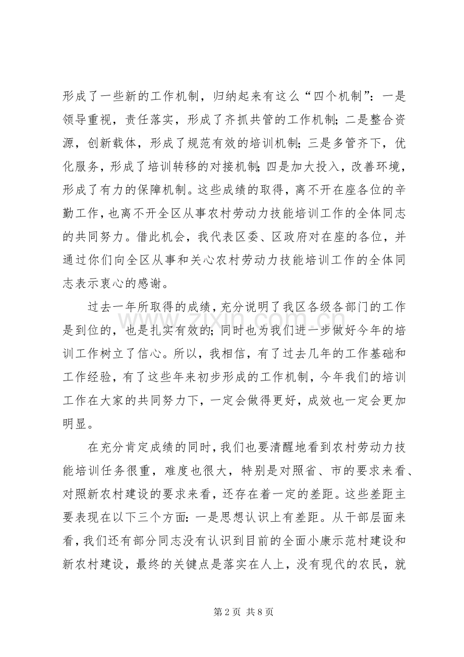 在全区农村劳动力技能培训工作会议上的讲话(1).docx_第2页