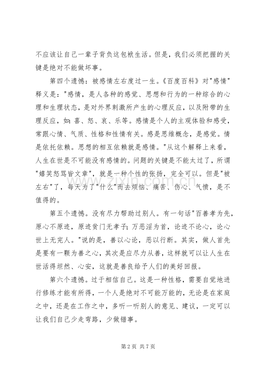 《临终前会后悔的25件事》读后感 .docx_第2页