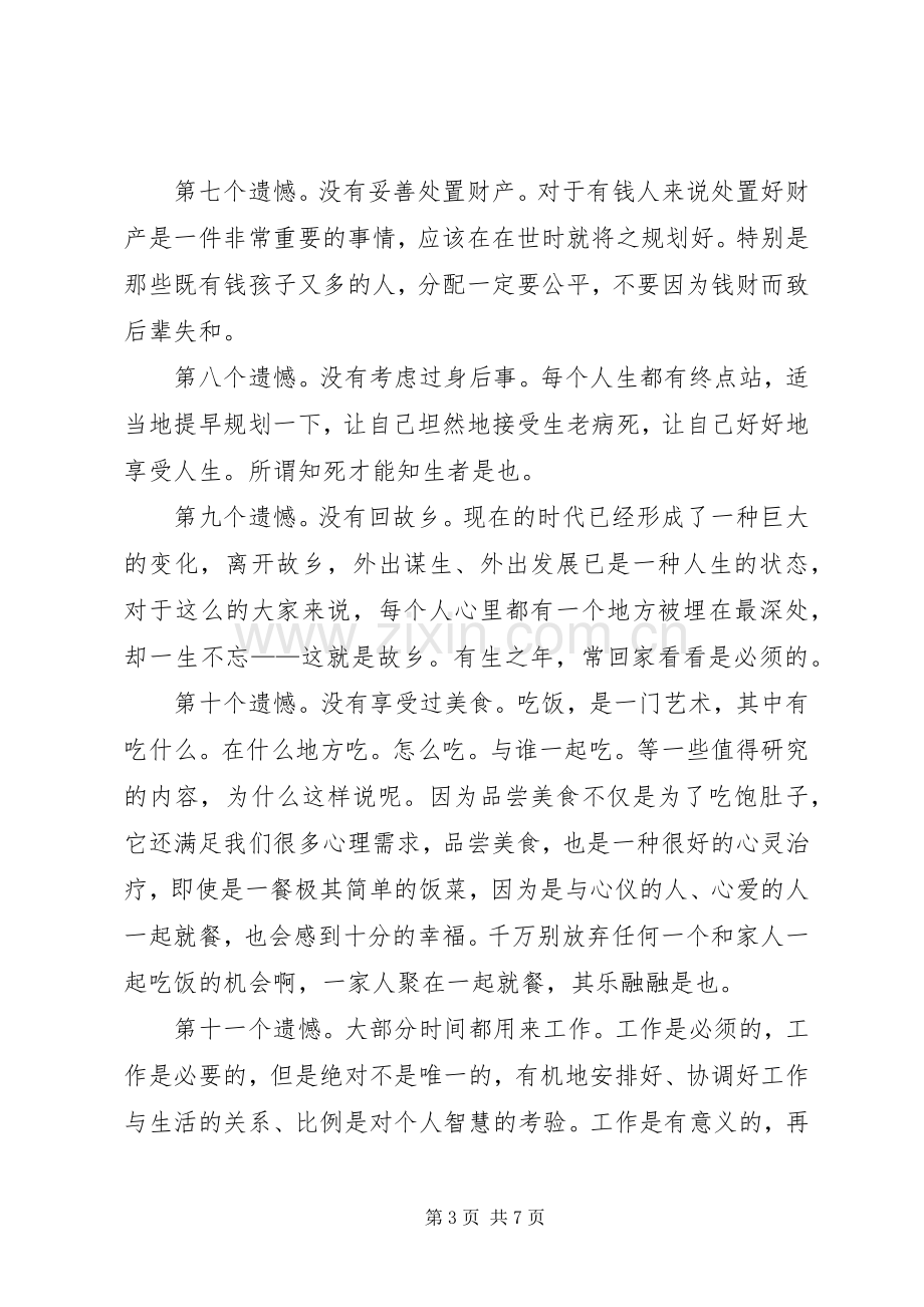 《临终前会后悔的25件事》读后感 .docx_第3页