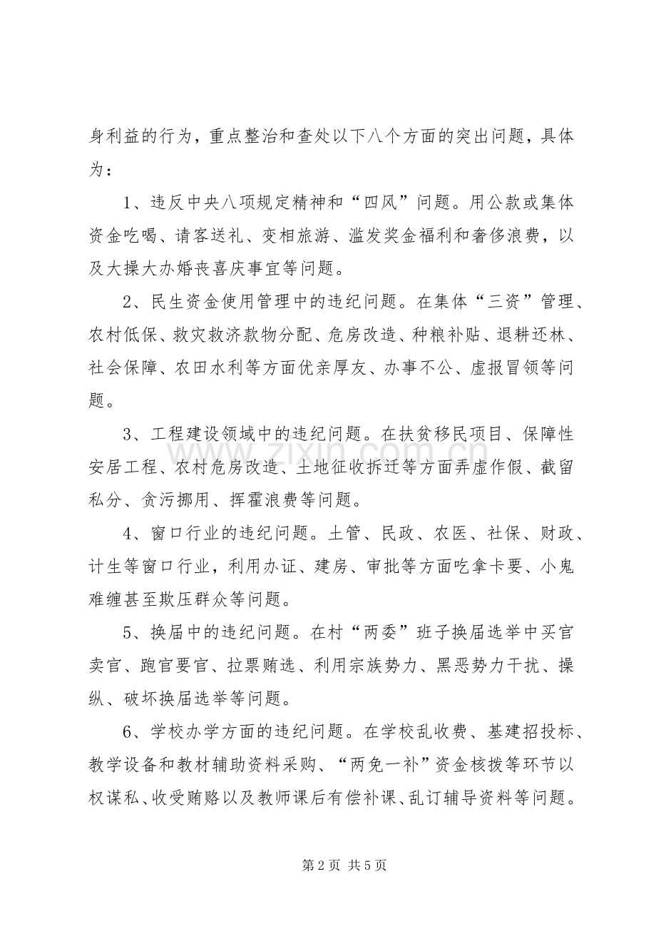 基层不正之风和腐败问题整治实施方案.docx_第2页