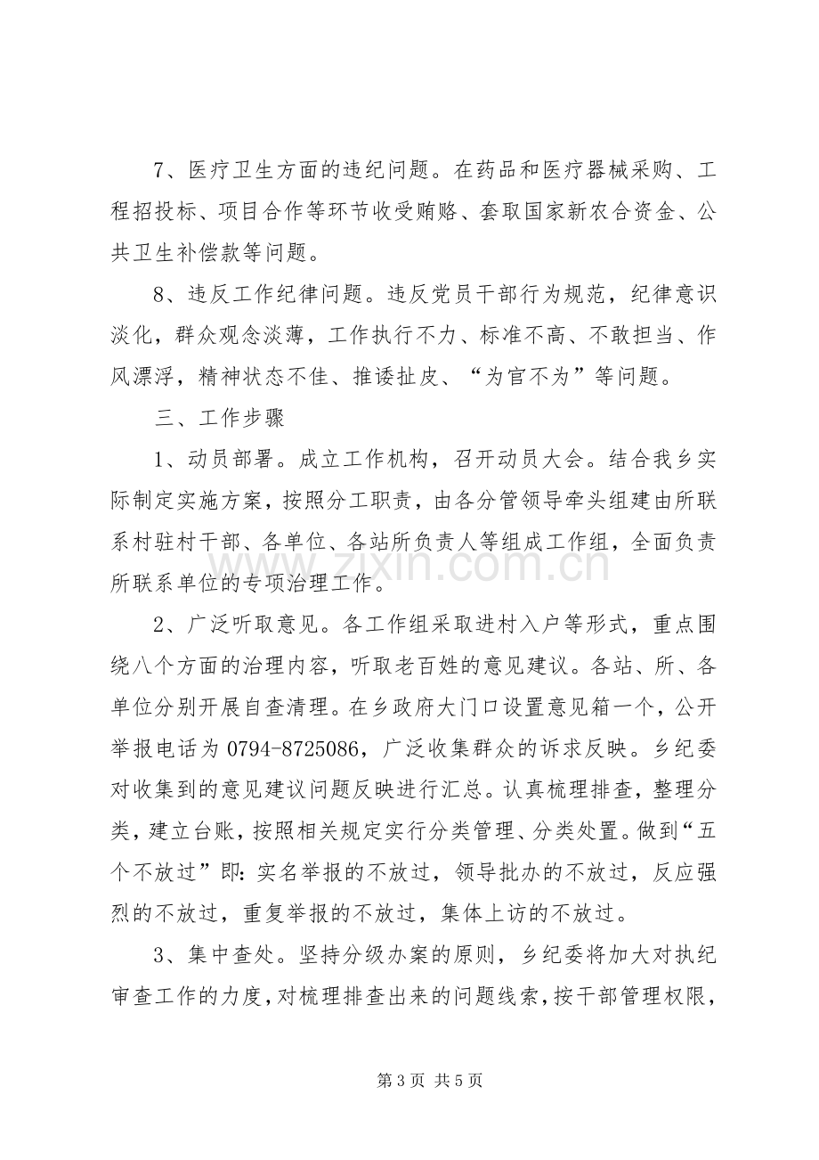 基层不正之风和腐败问题整治实施方案.docx_第3页