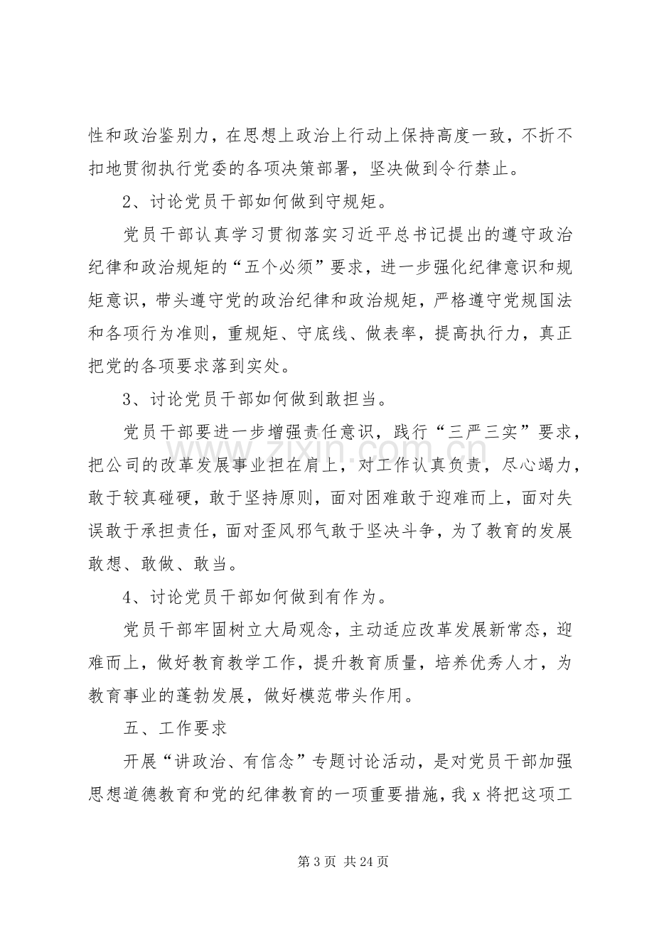 “讲政治、有信念”专题学习实施方案.docx_第3页