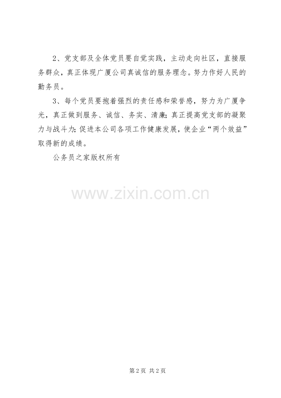 公司党支部主题实践活动实施方案.docx_第2页